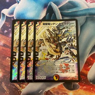 超聖竜シデン・ギャラクシー