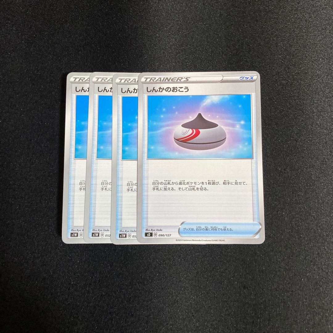 しんかのおこう