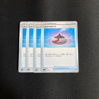 しんかのおこう