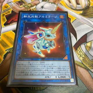 ◉転生炎獣アルミラージ スーパーレア