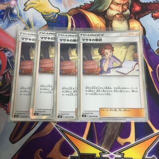 マサキの解析 4枚