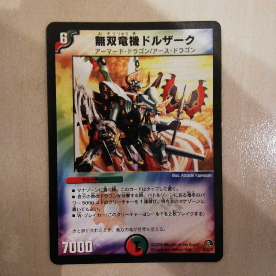 無双竜機ドルザーク