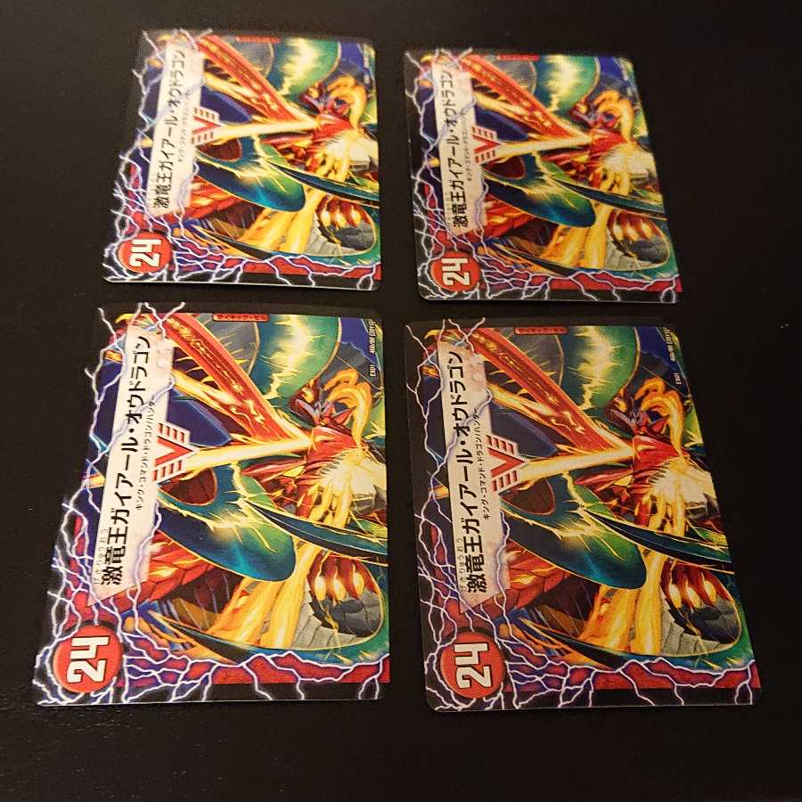 ガイアール・カイザー｜激竜王ガイアール・オウドラゴン [248]