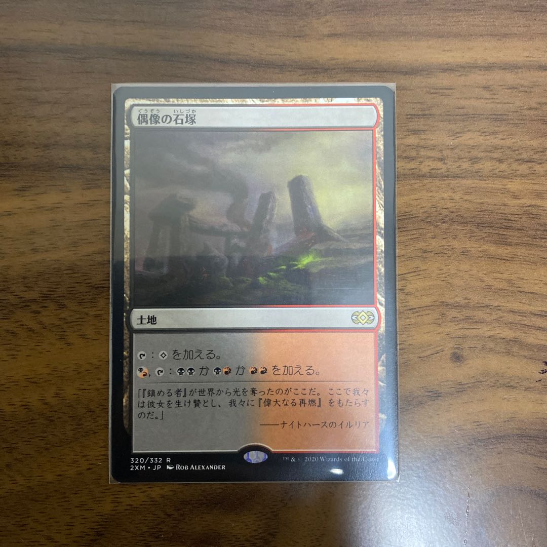 偶像の石塚　日本語版