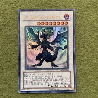 インフェルニティ・デス・ドラゴン ウルトラレア