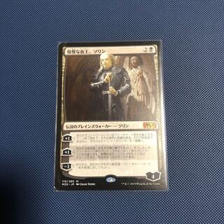 傲慢な血王、ソリン