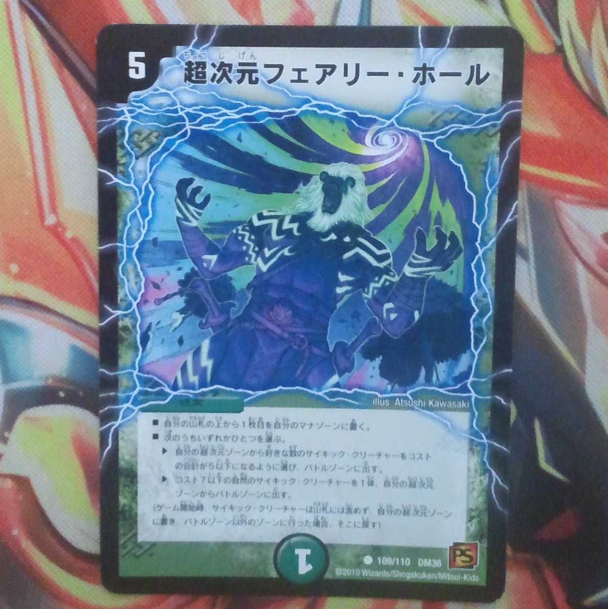 超次元フェアリー・ホール