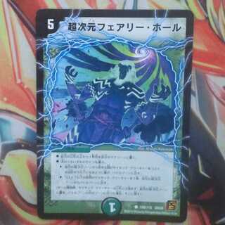 超次元フェアリー・ホール