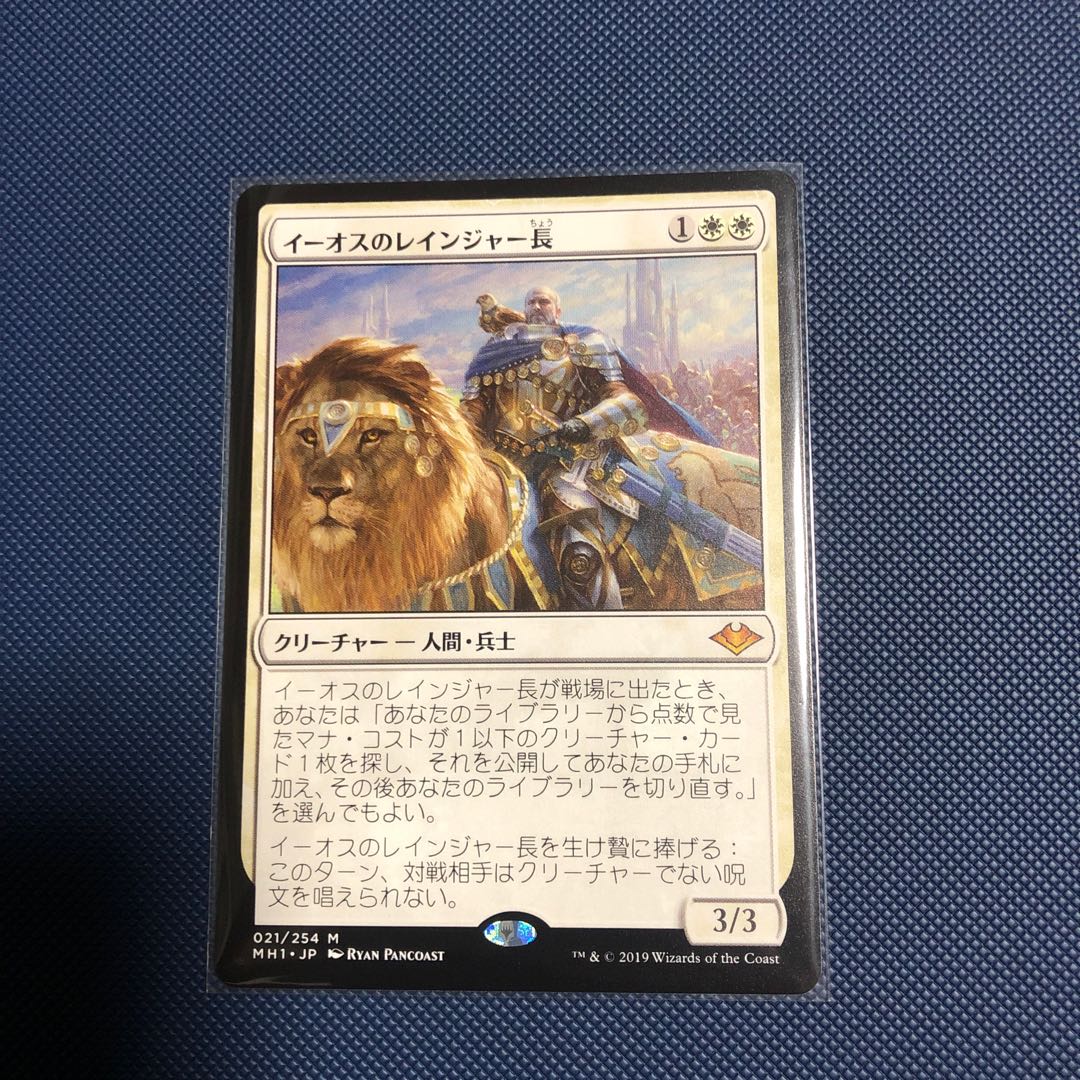 イーオスのレインジャー長