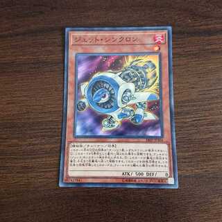 ジェットシンクロン ノーマル