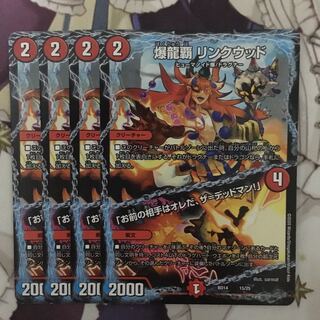 爆龍覇　リンクウッド / お前の相手は俺だ、ザ＝デッドマン！ 1枚