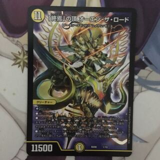 「終焉」の頂 オーエン・ザ・ロード