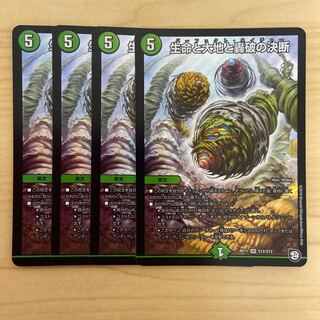 生命と大地と轟破の決断　4枚