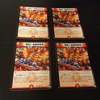 爆殺!! 覇亜怒楽苦 R 25/93 [257]