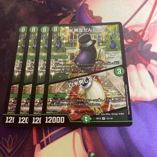 黒豆だんしゃく｜白米男しゃく