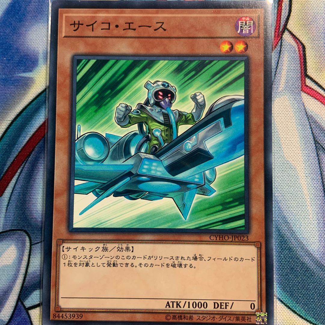 【N】サイコ・エース 1枚 CYHO-JP023