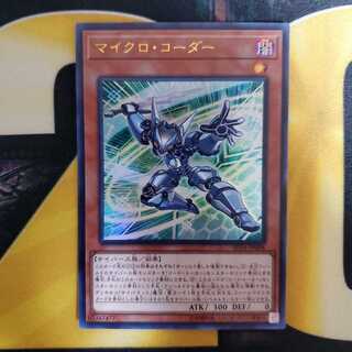 マイクロ・コーダー ウルトラレア