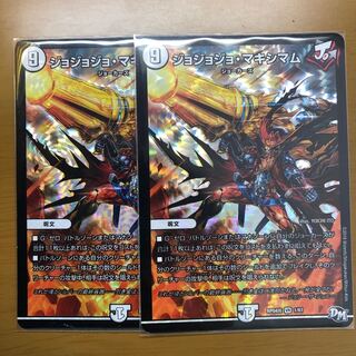 ジョジョジョマキシマム