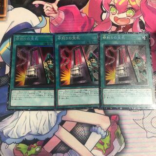 命削りの宝札 コレクターズレア　3枚セット