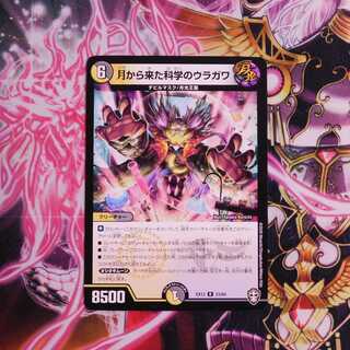 月から来た科学のウラガワ　１枚