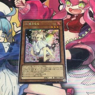 灰流うらら(海外版イラスト) コレクターズレア