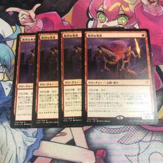 熱烈な勇者 レア　4枚セット