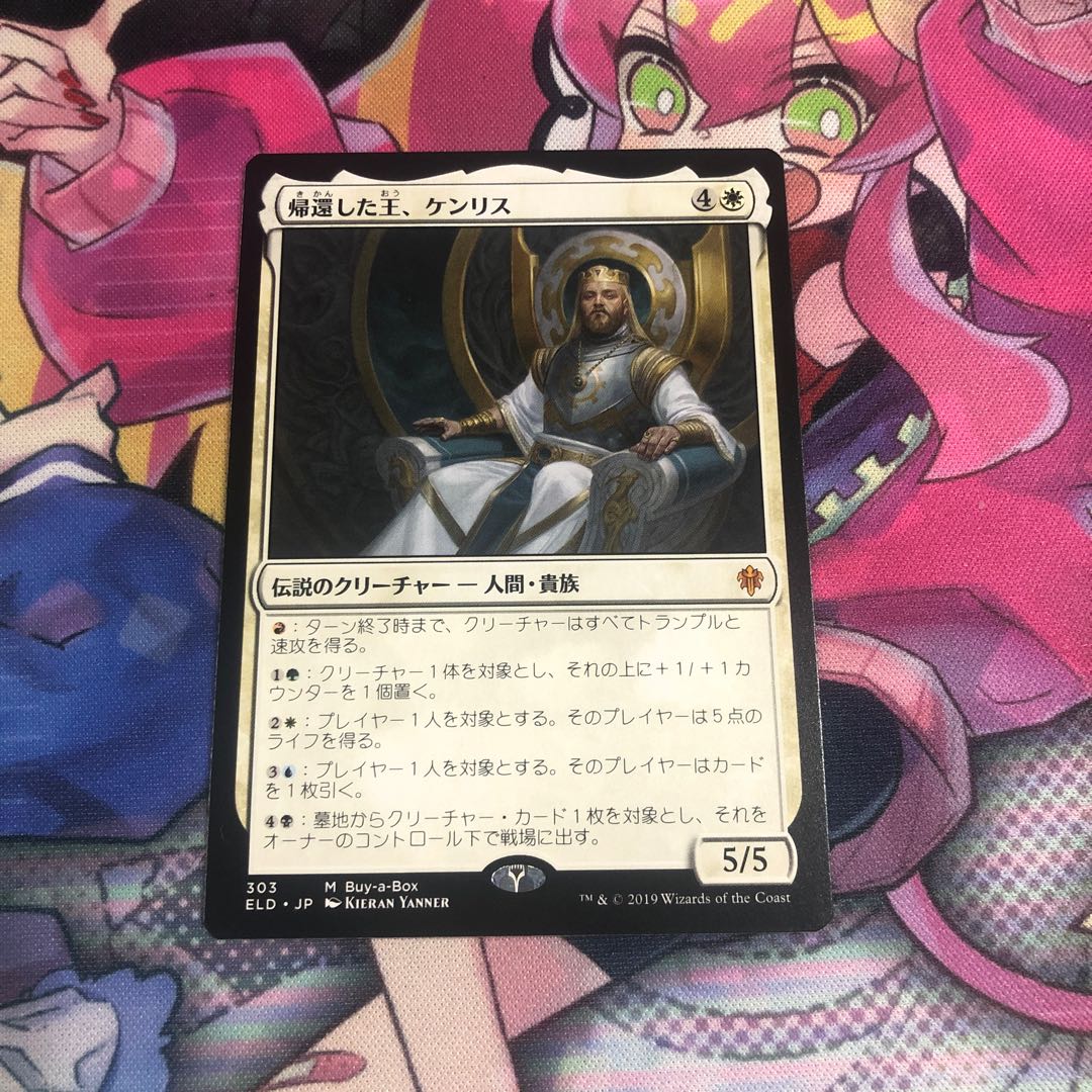 帰還した王、ケンリス 神話レア