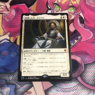帰還した王、ケンリス 神話レア