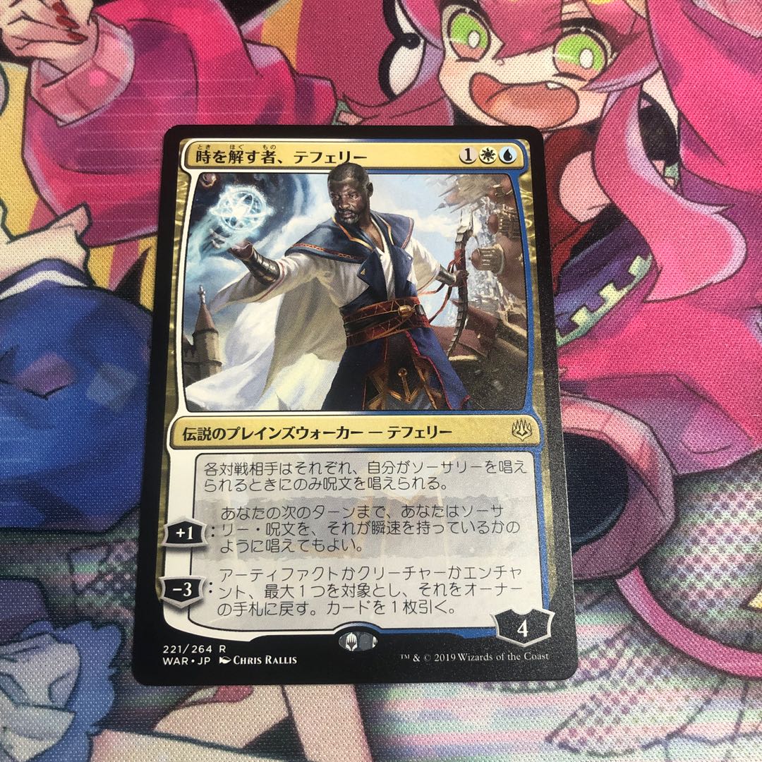時を解す者、テフェリー レア