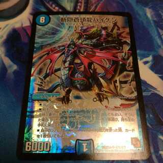 斬隠蒼頭龍バイケン