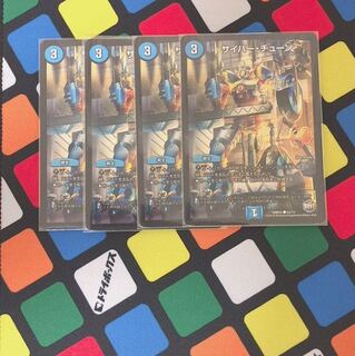 専用 チューン4 デンジャ 1枚