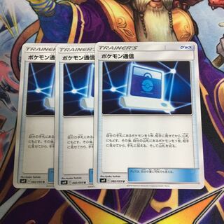 ジータ様専用 ポケモン通信 3枚セット つうしん