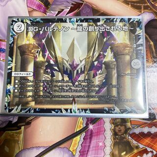 DG-パルテノン -龍の創り出される地-