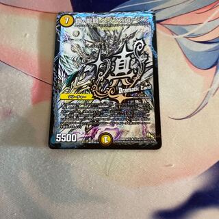 真・龍覇 ヘブンズロージア SE