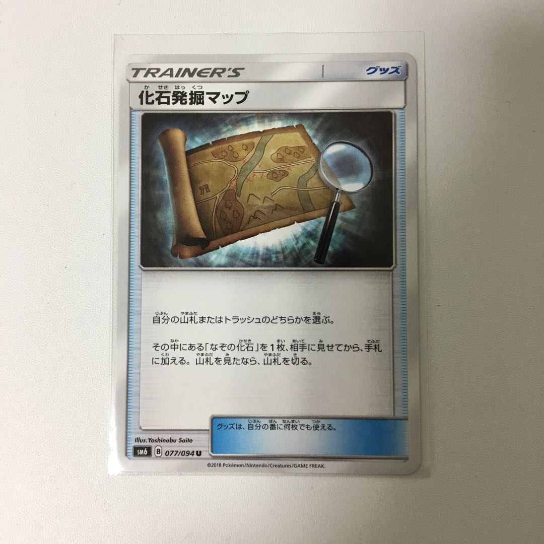 化石発掘マップ ポケカ かせきの通販 つな コード割引 同梱割引 バラ売り可 Magi トレカ専用フリマアプリ 化石発掘マップ ポケカ かせきの通販 つな コード割引 同梱割引 バラ売り可 Magi トレカ専用フリマアプリ