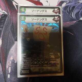 ソーナンデス 2枚セット