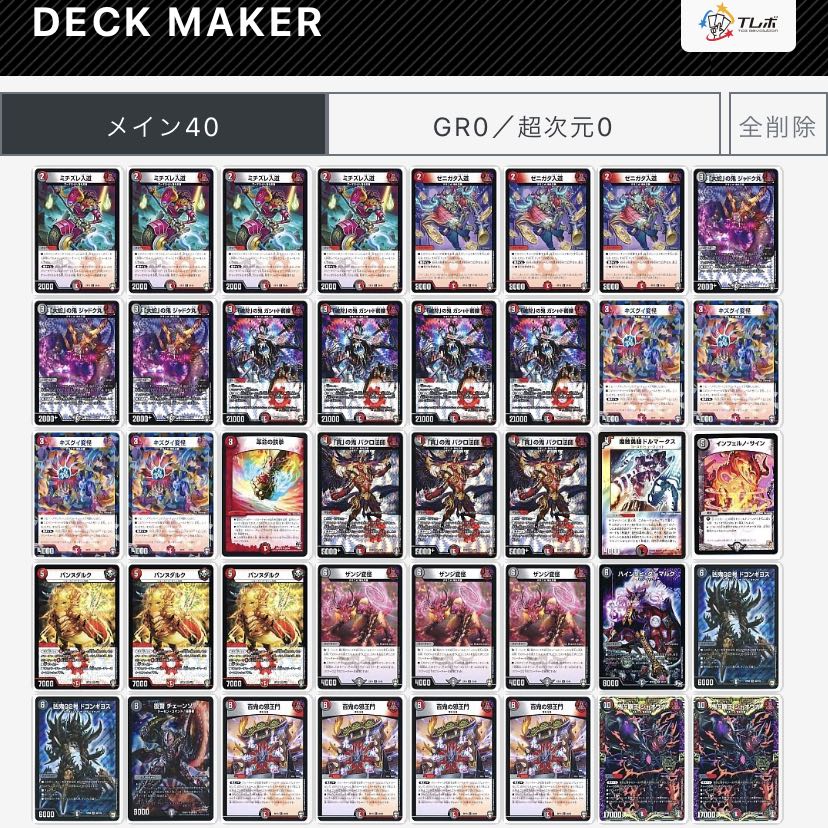 カウンター鬼札+スリーブ