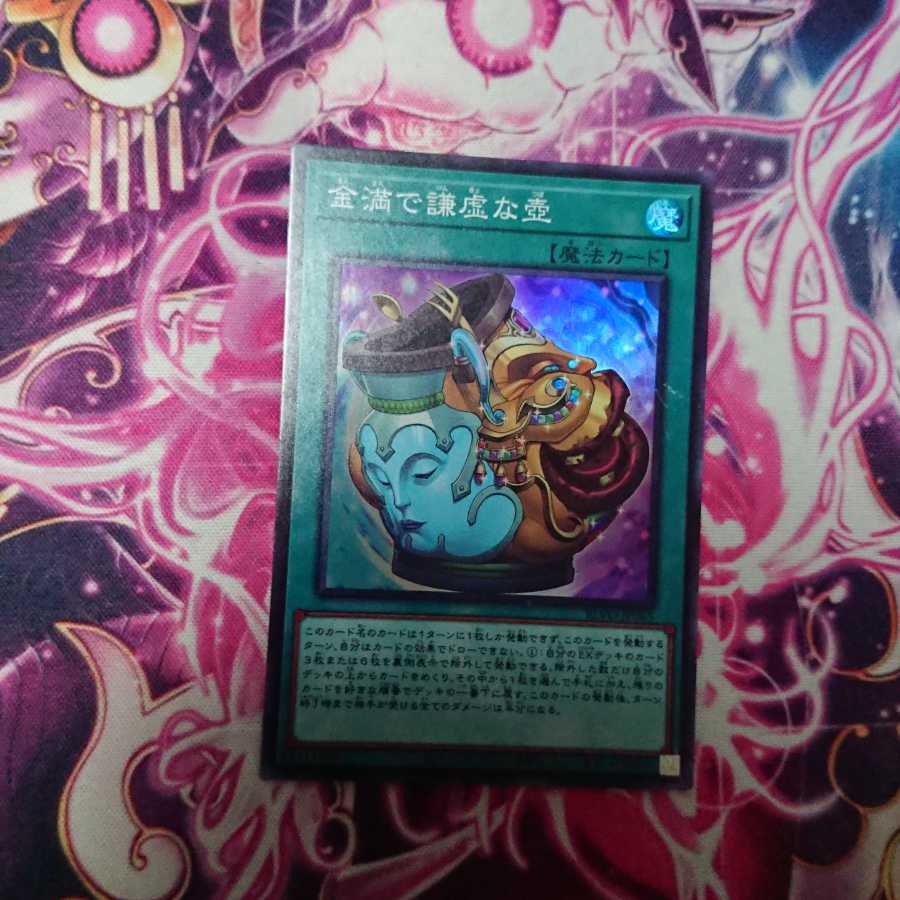 金満で謙虚な壺 キズあり