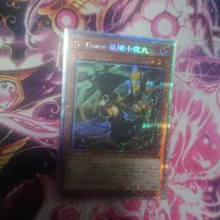 S-Force 乱破小夜丸 プリズマ