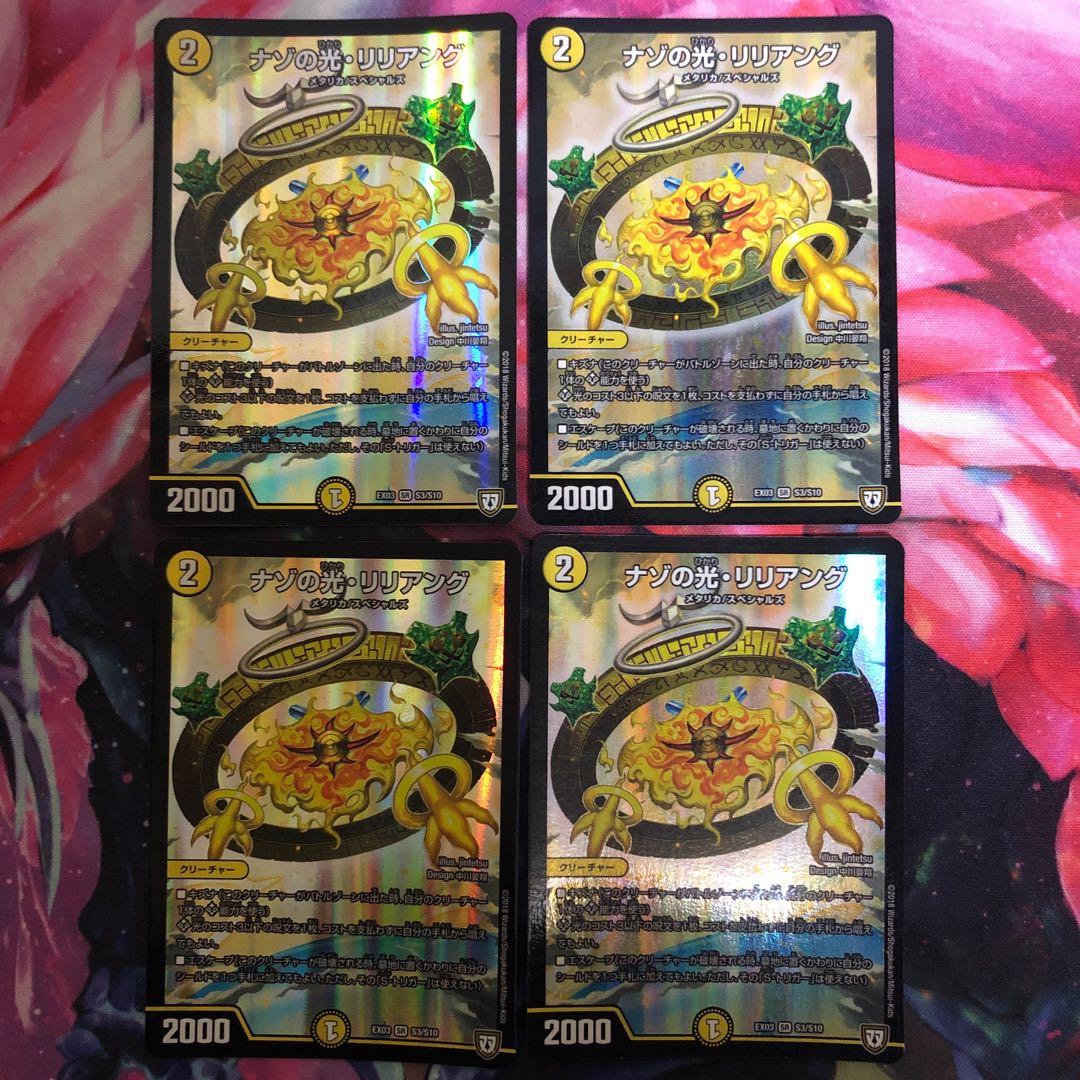 ナゾの光・リリアング SR