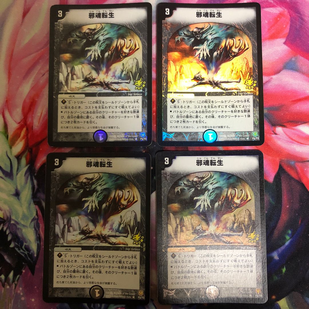 邪魂転生 Pr P8 Y2の通販 Meer Magi トレカ専用フリマアプリ 邪魂転生 Pr P8 Y2の通販 Meer Magi トレカ専用フリマアプリ