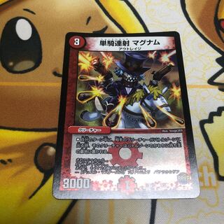 単騎連射 マグナム