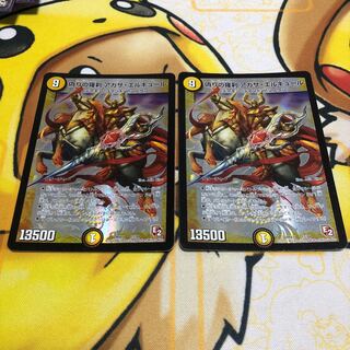 偽りの羅刹 アガサ・エルキュール　2枚セット