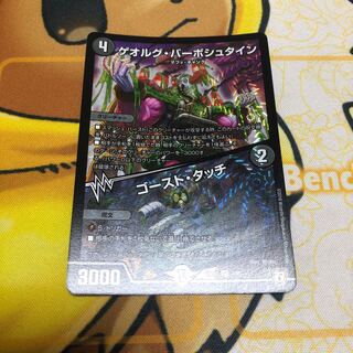 ゲオルグ・バーボシュタイン｜ゴースト・タッチ