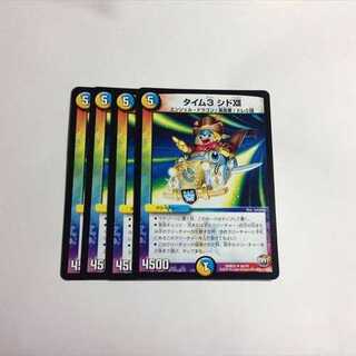 タイム3 シドXII　4枚