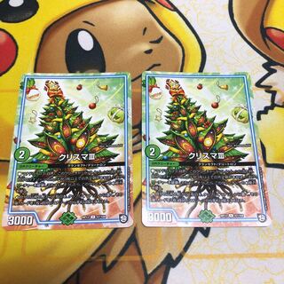 クリスマⅢ 2枚セット