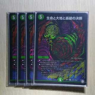 生命と大地と轟破の決断　シク４枚　パーフェクトネイチャー