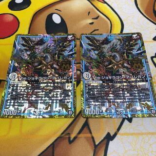 The ジョギラゴン・アバレガン　2枚セット