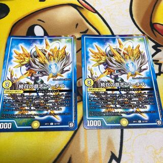 続召の意志 マーチス　2枚セット