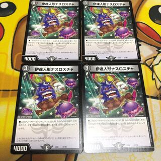 伊達人形ナスロスチャ　4枚セット